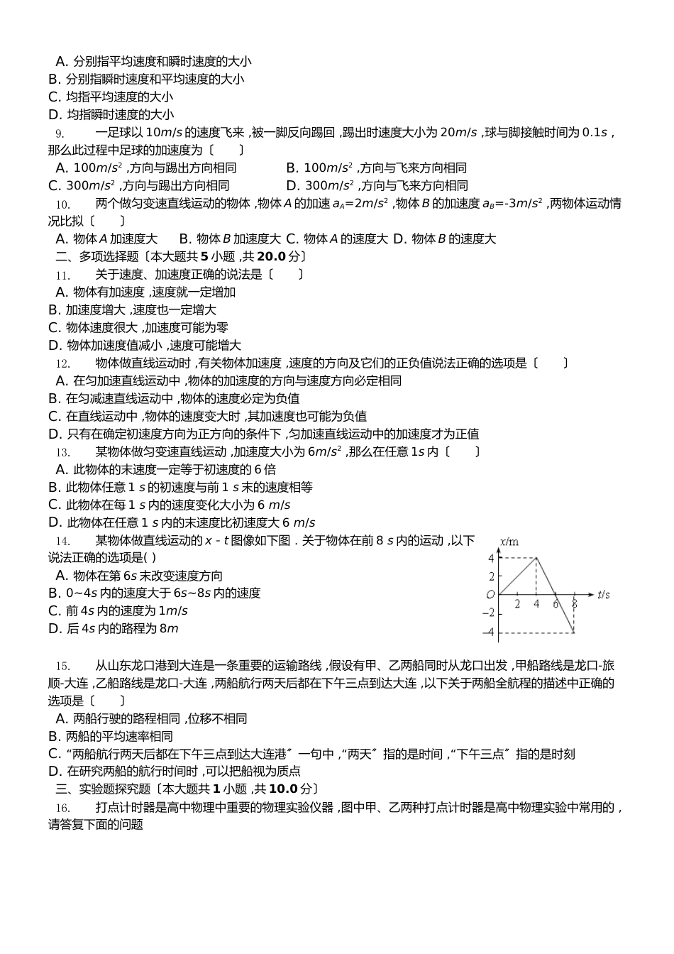高一物理 必修一 运动的描述 单元检测_第2页
