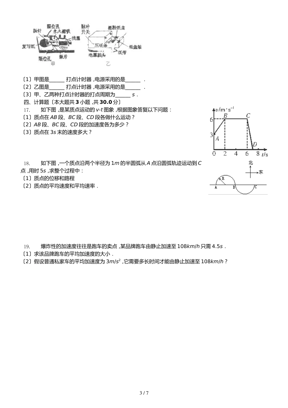 高一物理 必修一 运动的描述 单元检测_第3页