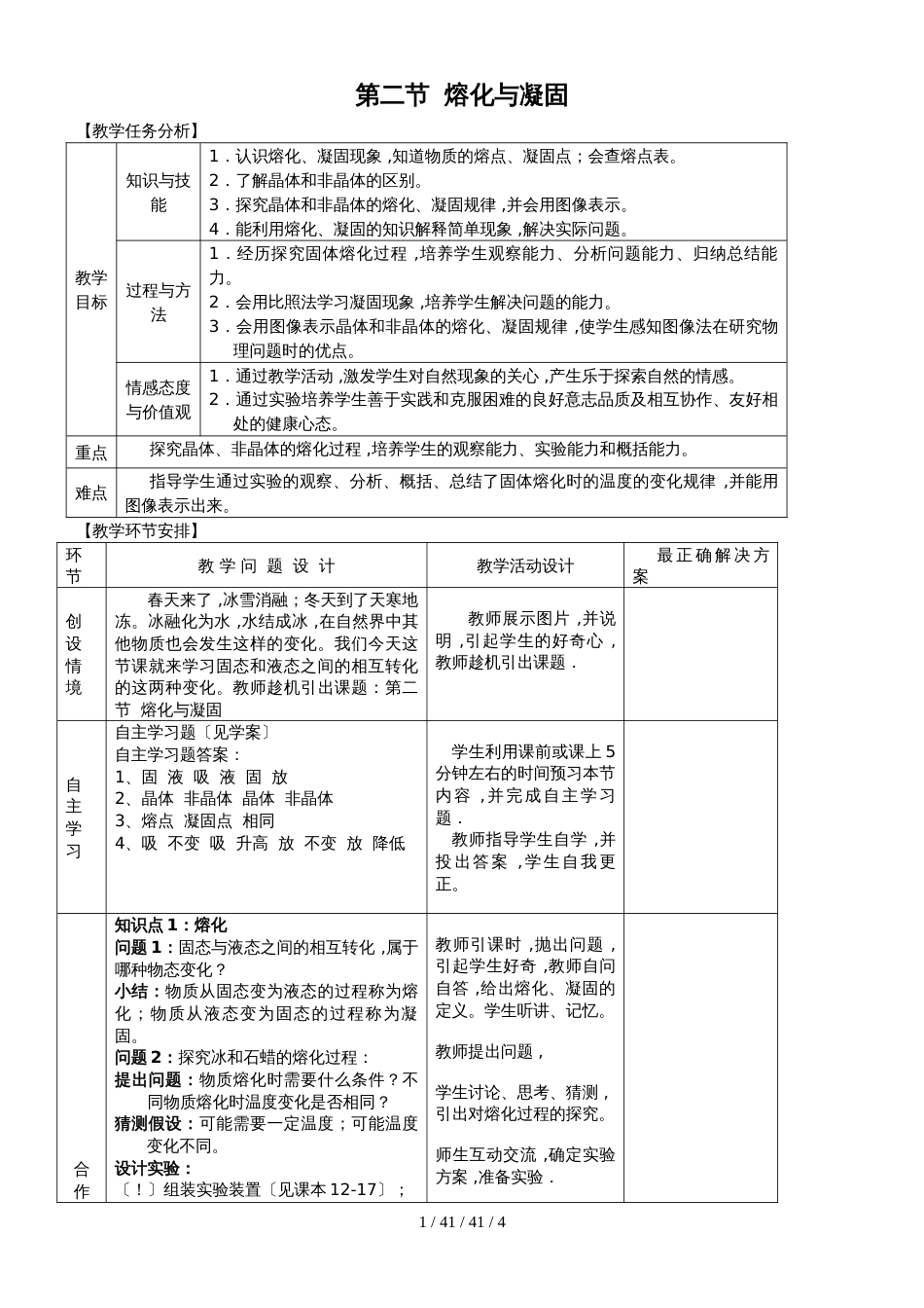 沪科版物理九年级上第十二章 第二节 熔化与凝固 教案_第1页