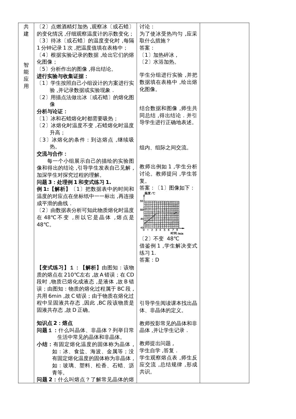 沪科版物理九年级上第十二章 第二节 熔化与凝固 教案_第2页