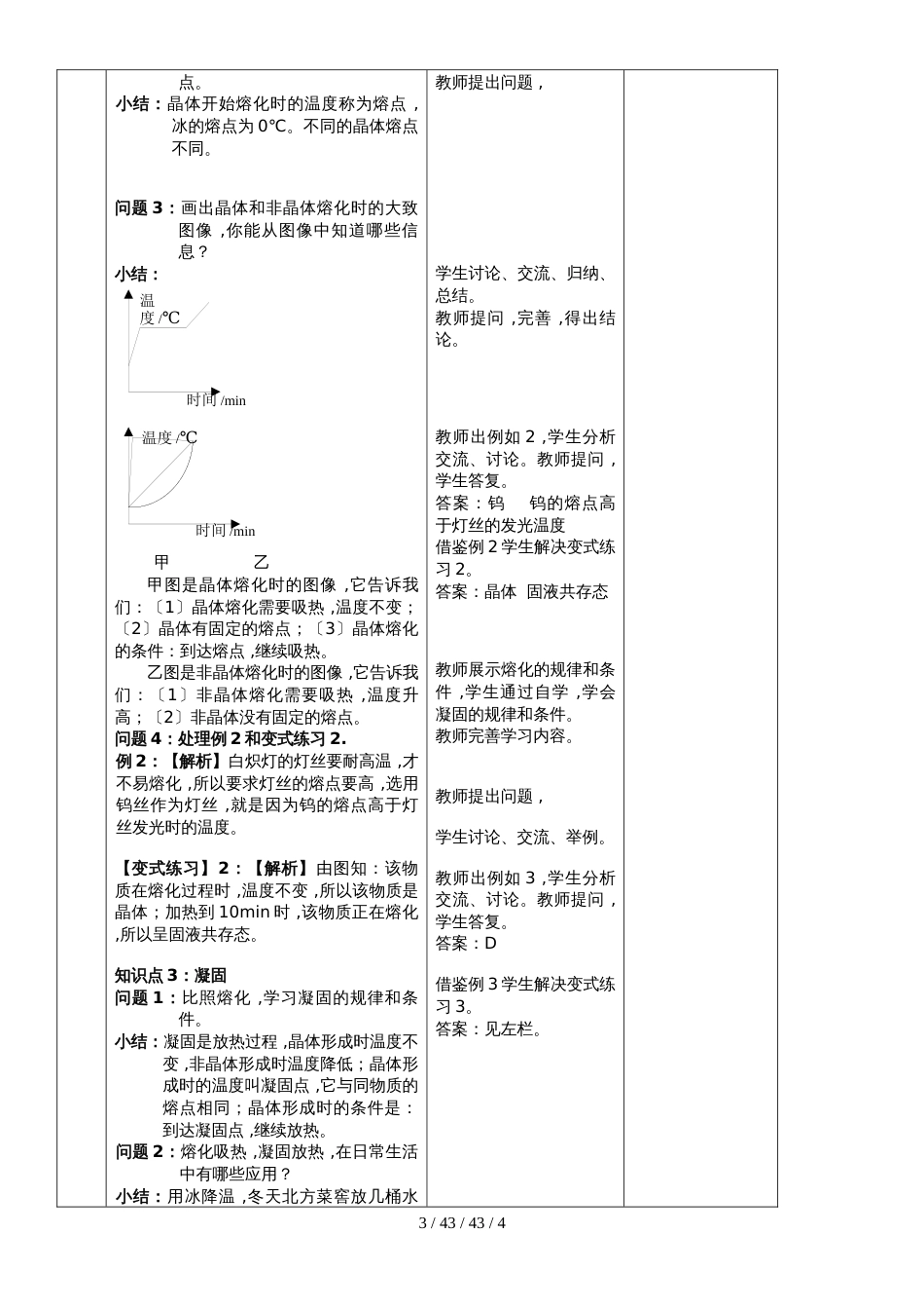 沪科版物理九年级上第十二章 第二节 熔化与凝固 教案_第3页