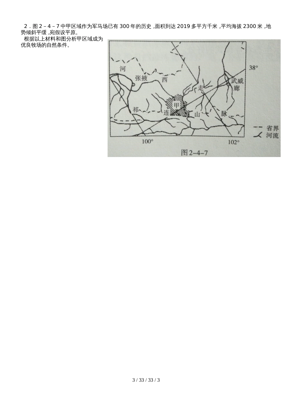高中湘教版地理必修三第二章第一节导学案区域农业可持续发展美国为例_第3页
