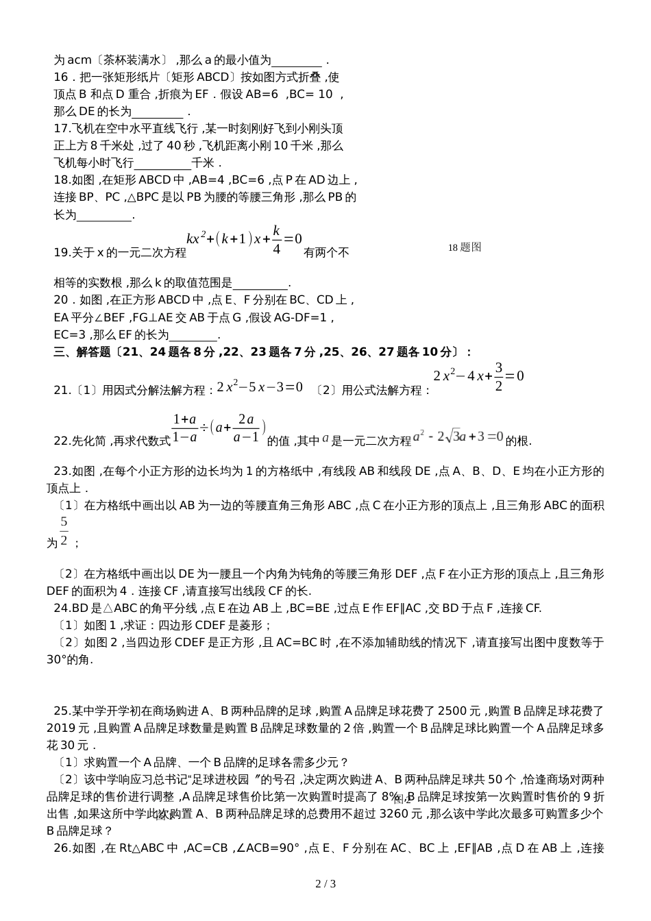 黑龙江省哈尔滨市工大附中 年3月月考 初三数学试题（无答案）_第2页