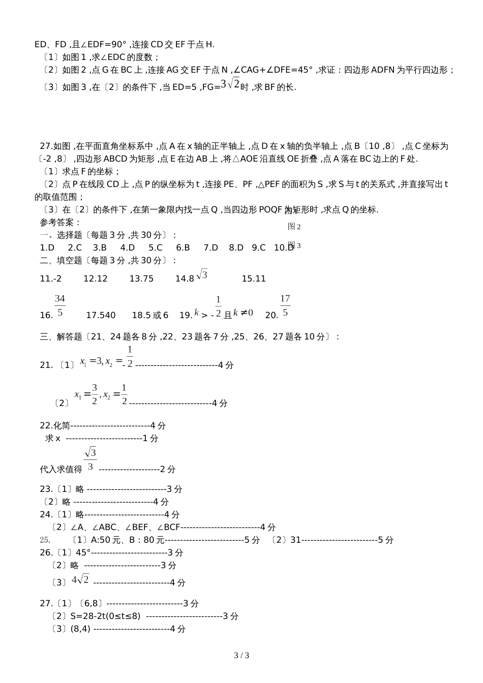 黑龙江省哈尔滨市工大附中 年3月月考 初三数学试题（无答案）_第3页