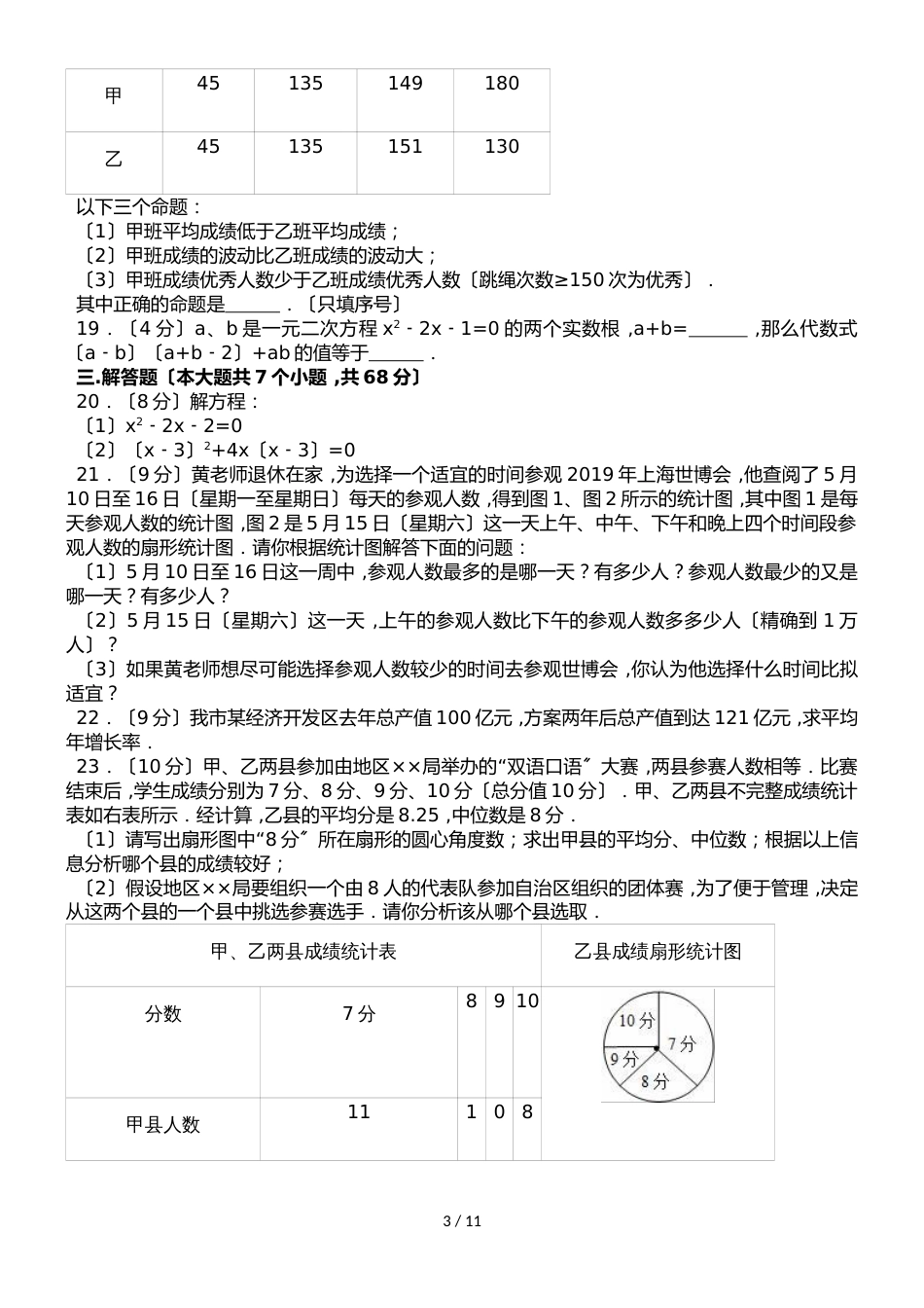 河北省承德市隆化县步古沟中学九年级（上）第一次段考数学试卷（解析版）_第3页