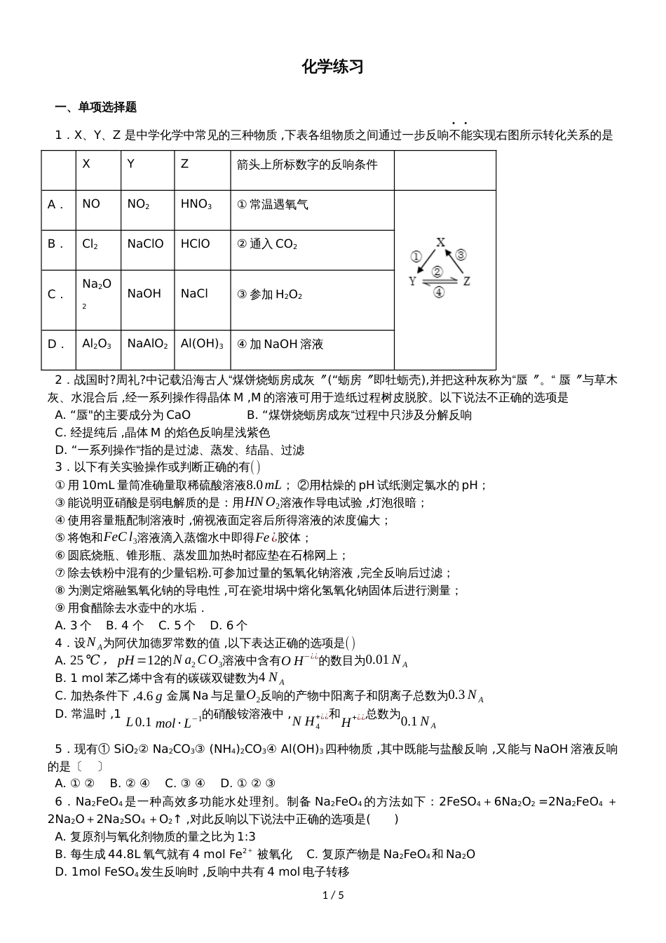 广东省惠州市东江高级中学高一下学期期末鲁科版化学模拟练习_第1页