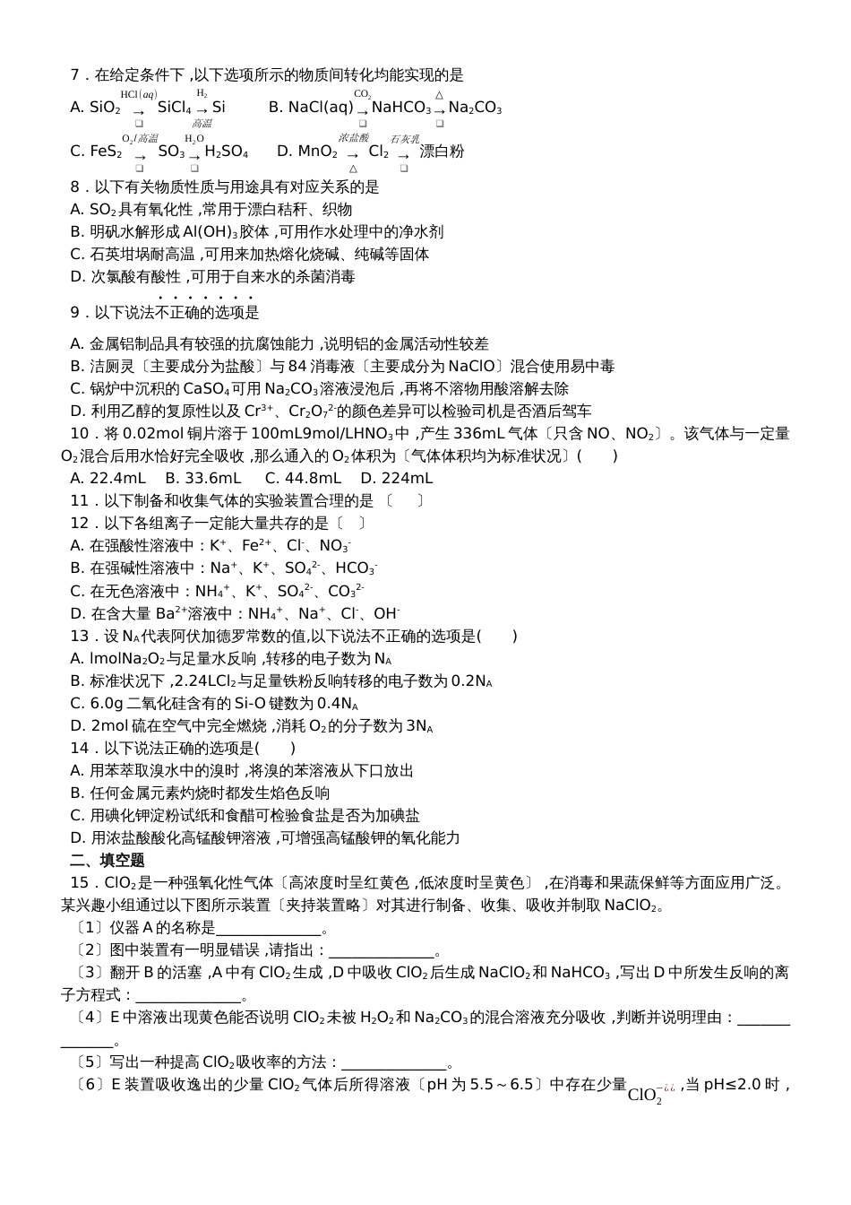 广东省惠州市东江高级中学高一下学期期末鲁科版化学模拟练习_第2页
