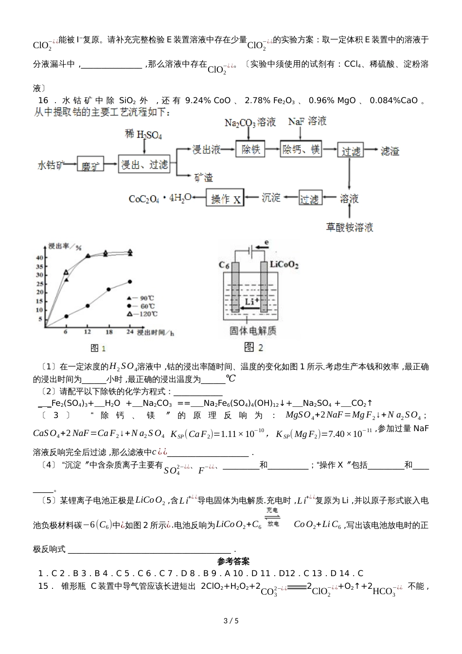 广东省惠州市东江高级中学高一下学期期末鲁科版化学模拟练习_第3页