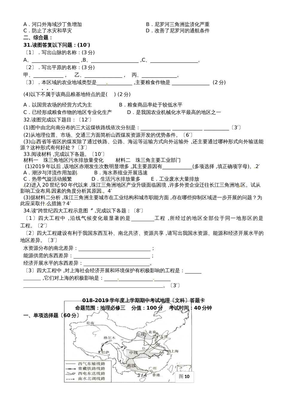 黑龙江省饶河县高级中学高二地理上学期期中试题 文_第3页