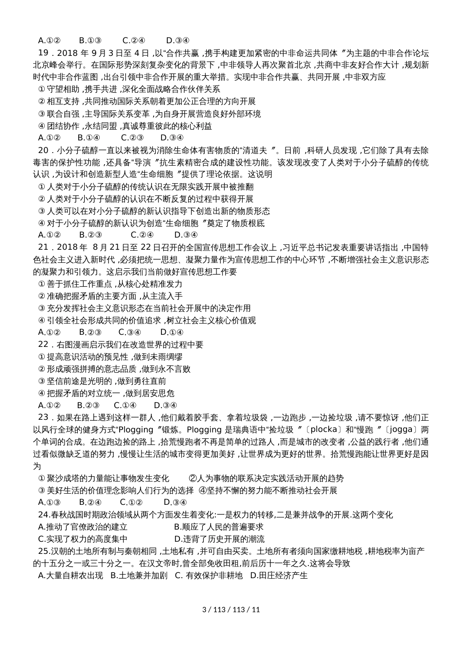 黑龙江省大庆第一中学2019届高三文综上学期第二次月考试题（答案不全）_第3页
