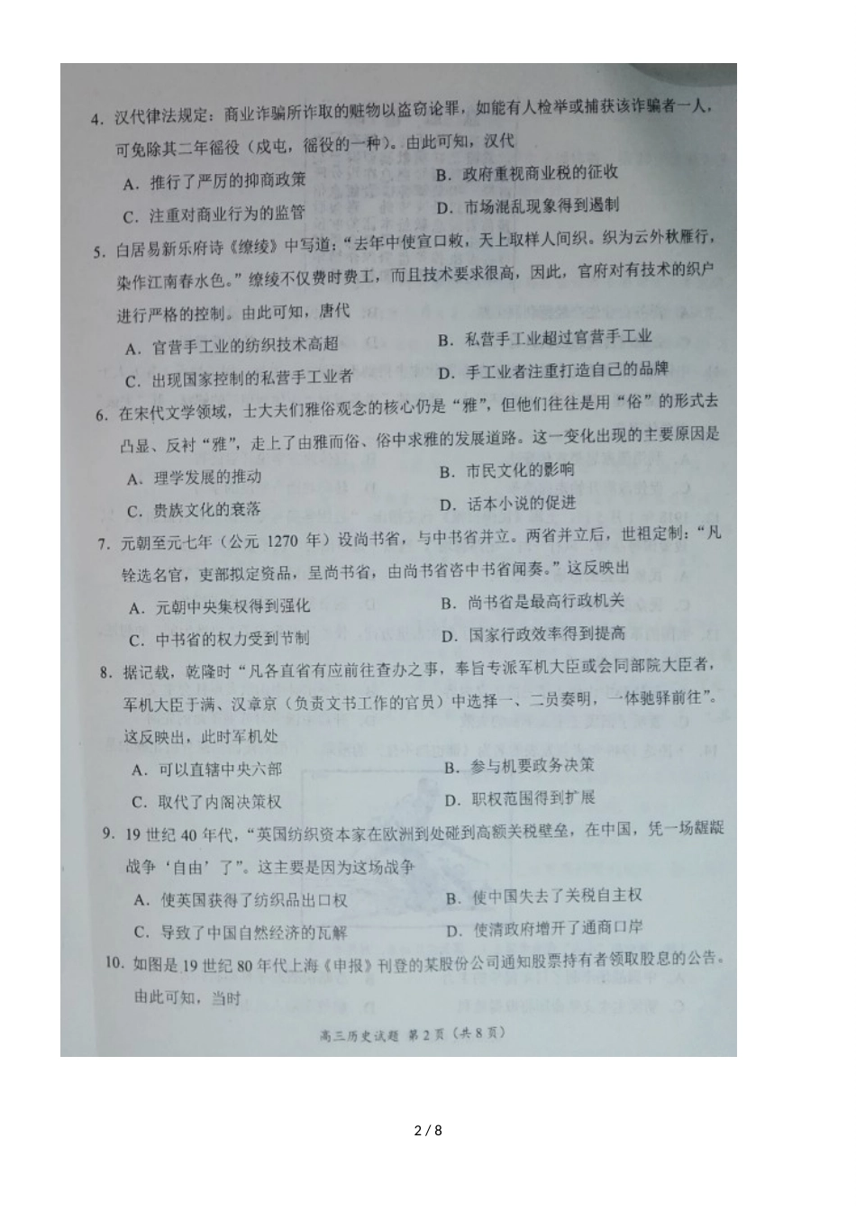 河南省汝南县高级中学高三上学期期中联考（第二次教学指导）历史试题_第2页