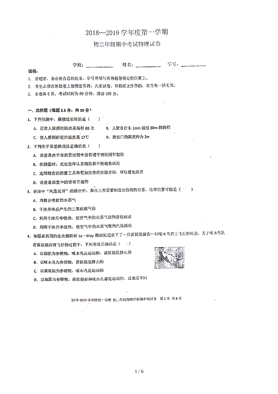 广东省深圳市深圳中学期中考试八年级物理试题（图片版）_第1页