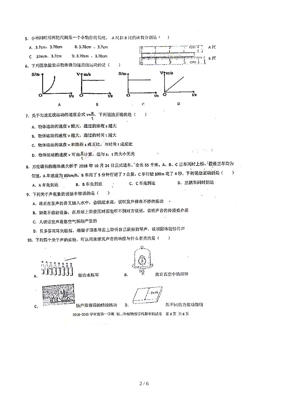 广东省深圳市深圳中学期中考试八年级物理试题（图片版）_第2页