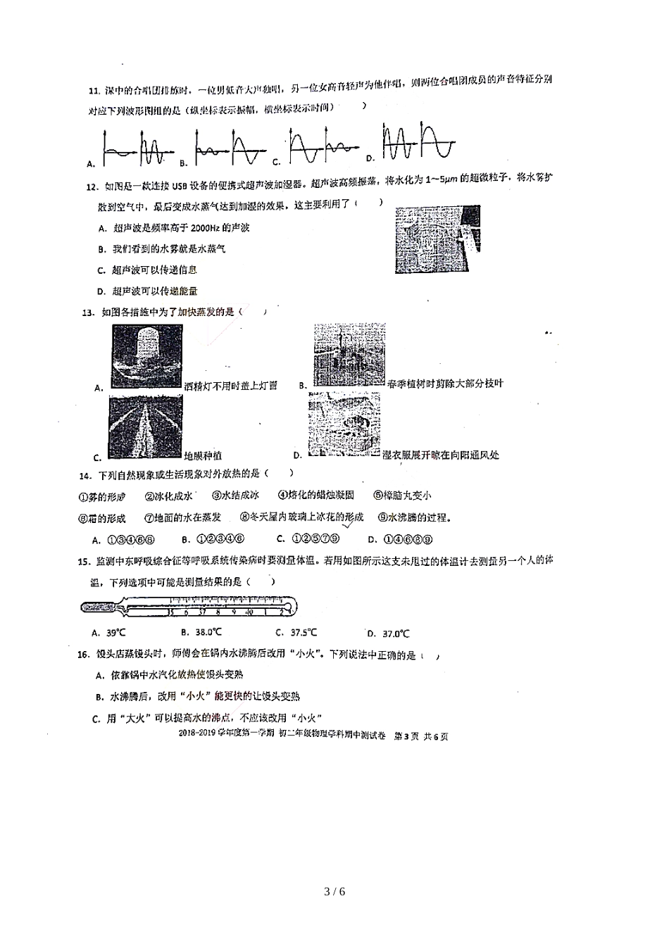 广东省深圳市深圳中学期中考试八年级物理试题（图片版）_第3页
