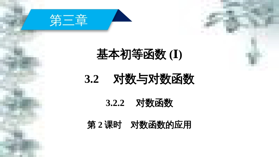 高中政治 第一单元 生活智慧与时代精神 第一课 第一框 生活处处有哲学课件 新人教版必修4 (46)_第2页