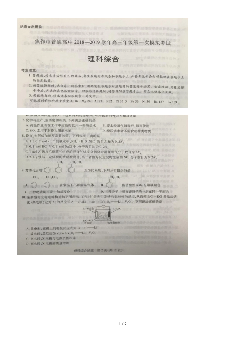 河南省焦作市普通高中高三上学期期中考试理综化学试卷_第1页