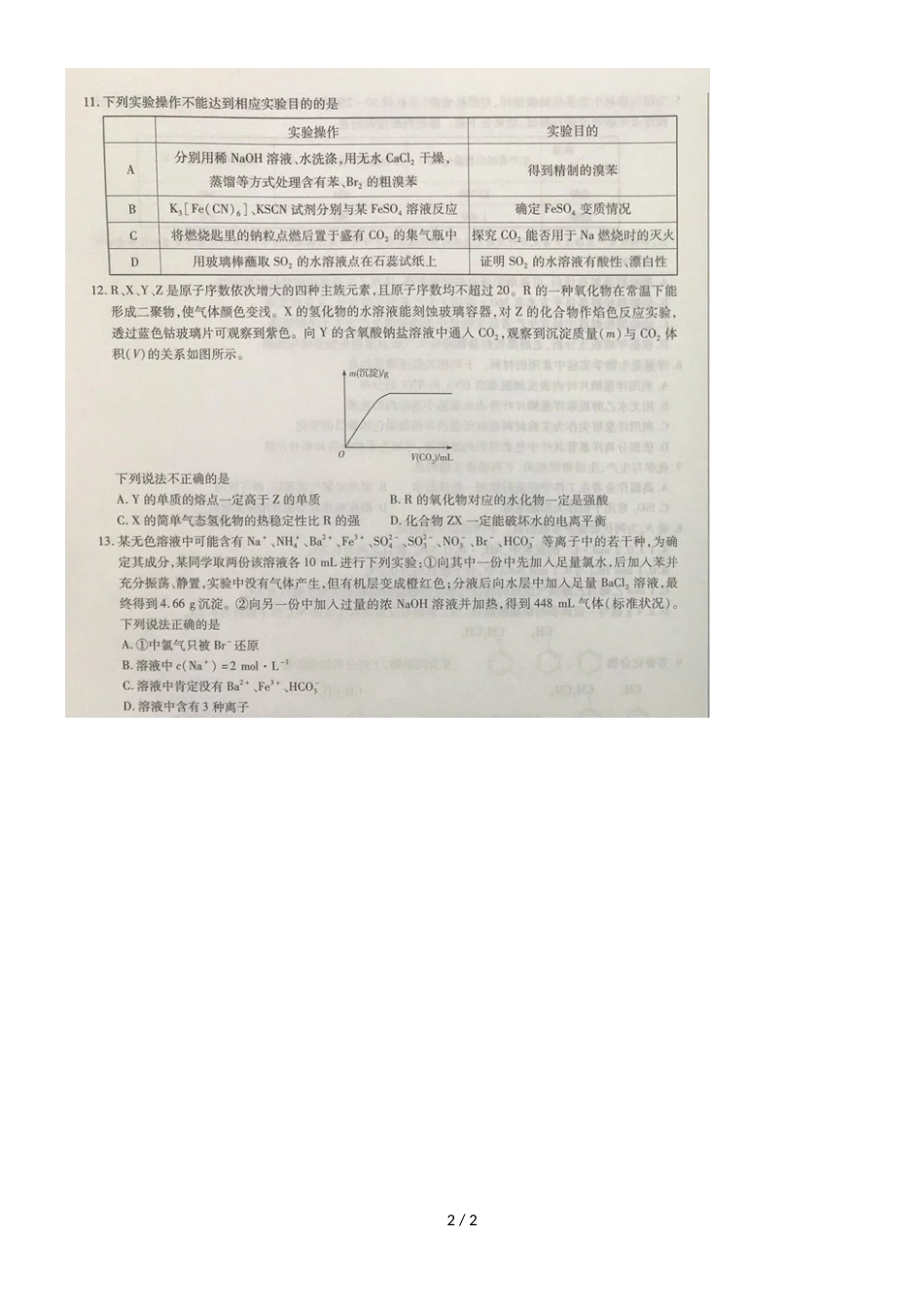 河南省焦作市普通高中高三上学期期中考试理综化学试卷_第2页