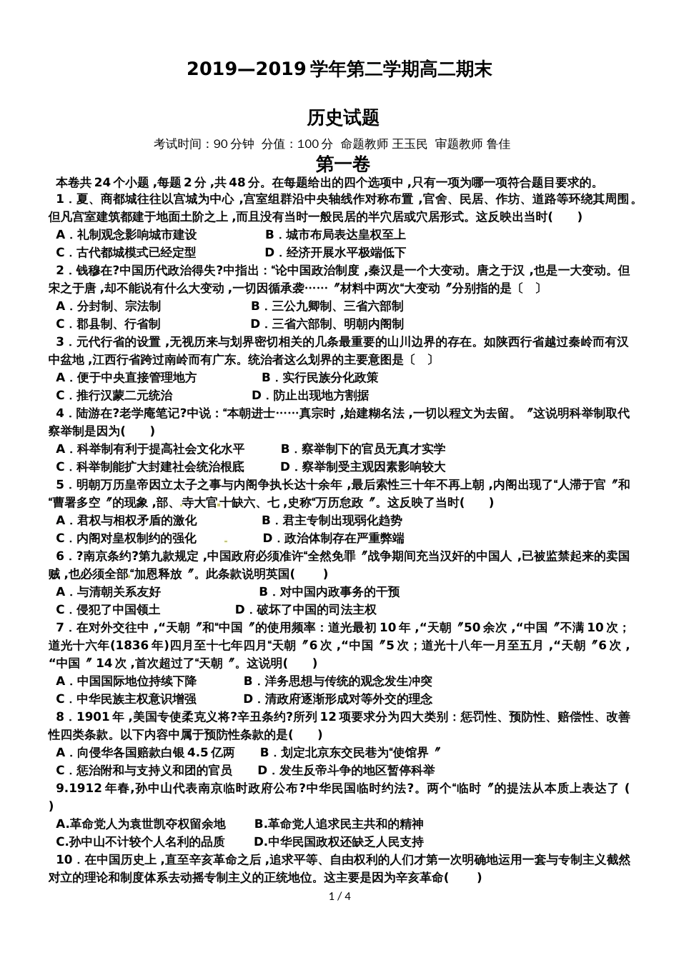 黑龙江省哈尔滨市阿城区龙涤中学高二下学期期末考试历史试题（无答案）_第1页