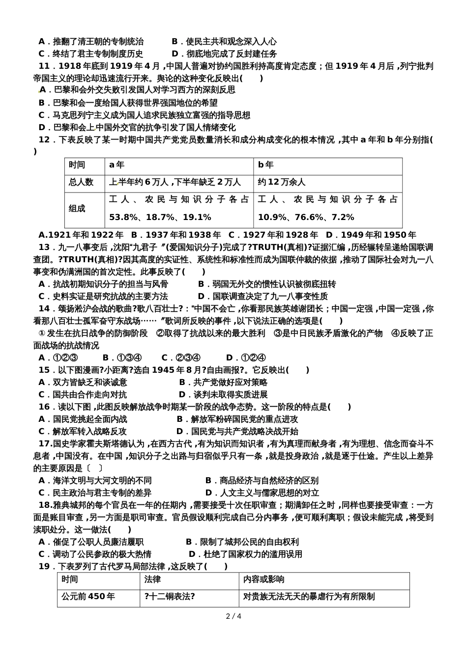 黑龙江省哈尔滨市阿城区龙涤中学高二下学期期末考试历史试题（无答案）_第2页