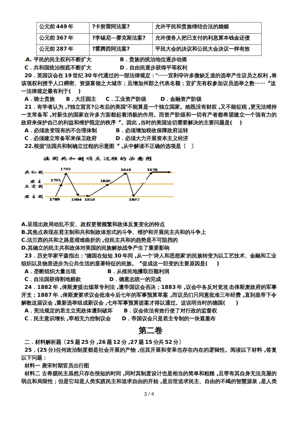 黑龙江省哈尔滨市阿城区龙涤中学高二下学期期末考试历史试题（无答案）_第3页