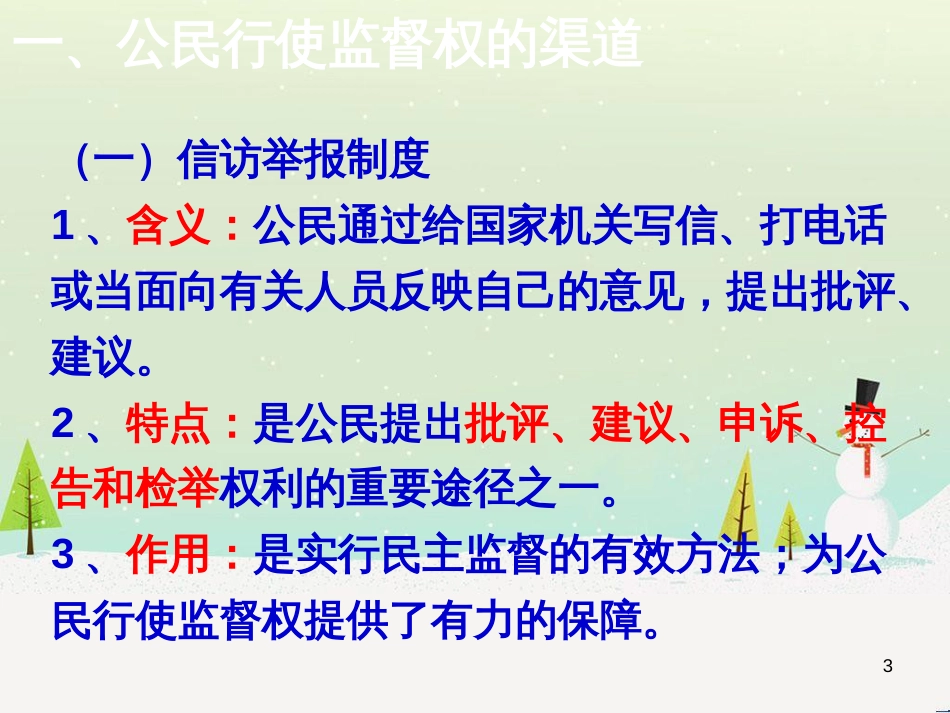 高中政治 1.1人民民主专政 本质是人民当家作主课件 新人教版必修2 (13)_第3页