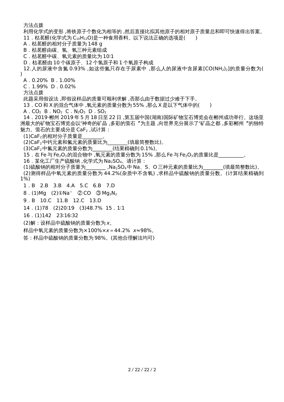 沪教版九年级化学全册专题复习训练：化合价、化学式_第2页