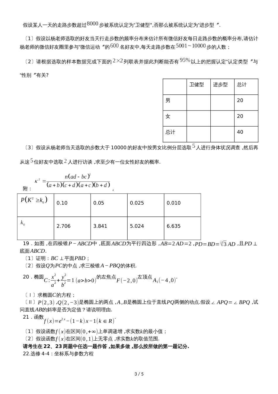 广东省惠州市惠东县惠东高级中学高二年级度下学期5月月考文科数学试题（无答案）_第3页