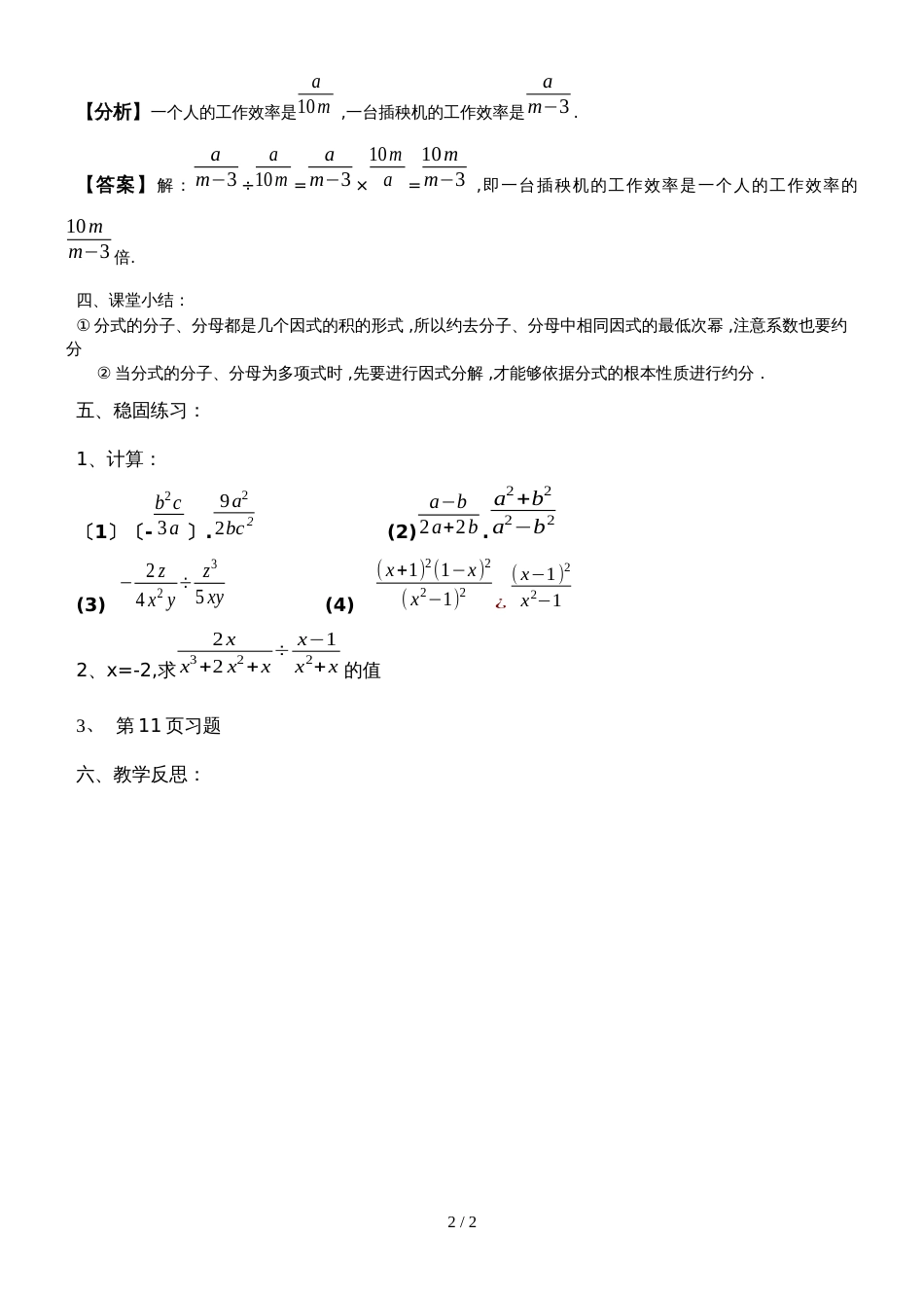 冀教版八年级数学上册 12.2 分式的乘除(第2课时)   教案_第2页