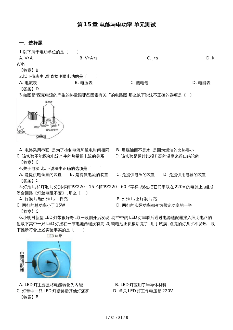 沪粤版九年级上册物理第15章 电能与电功率单元测试题_第1页