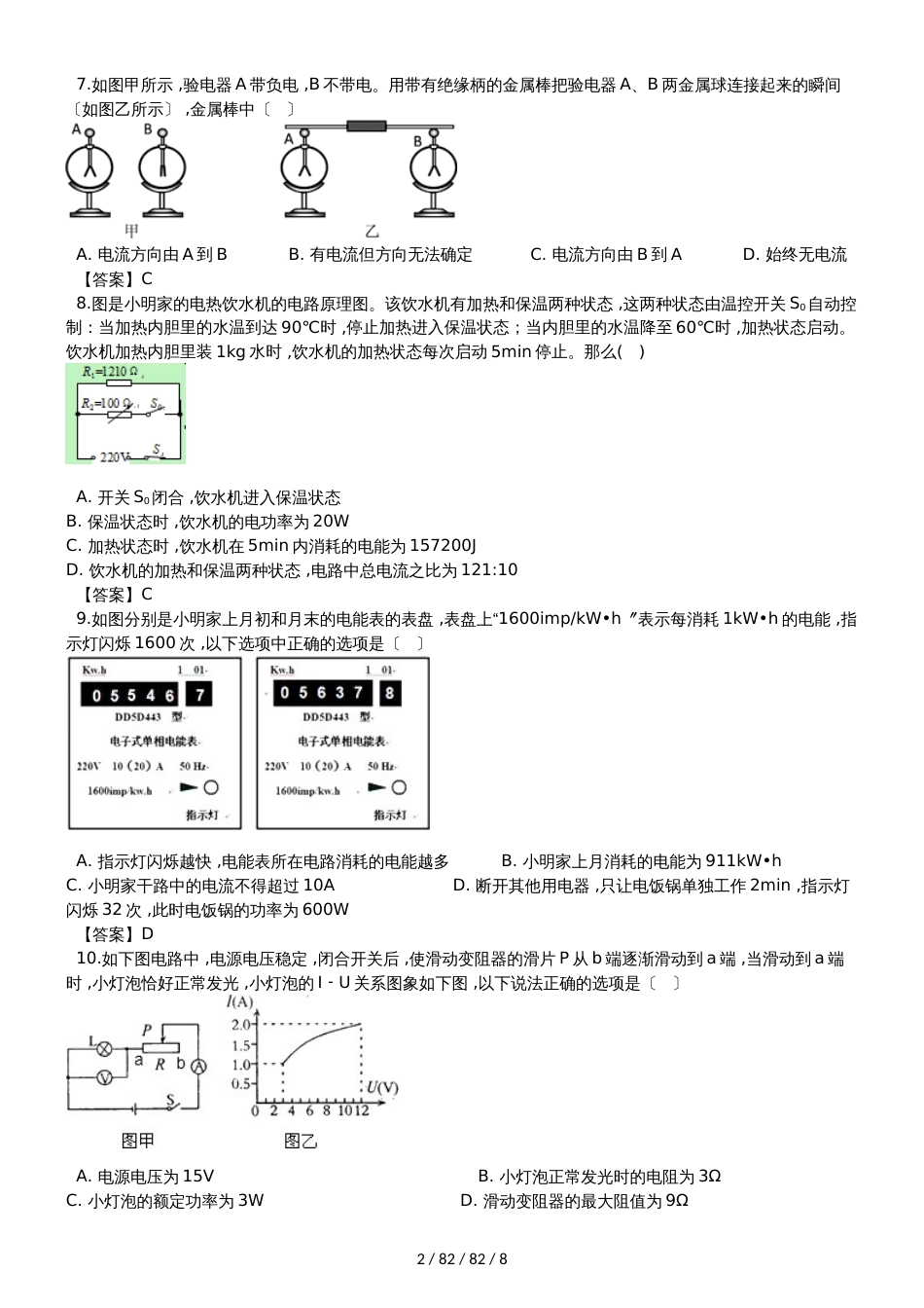 沪粤版九年级上册物理第15章 电能与电功率单元测试题_第2页