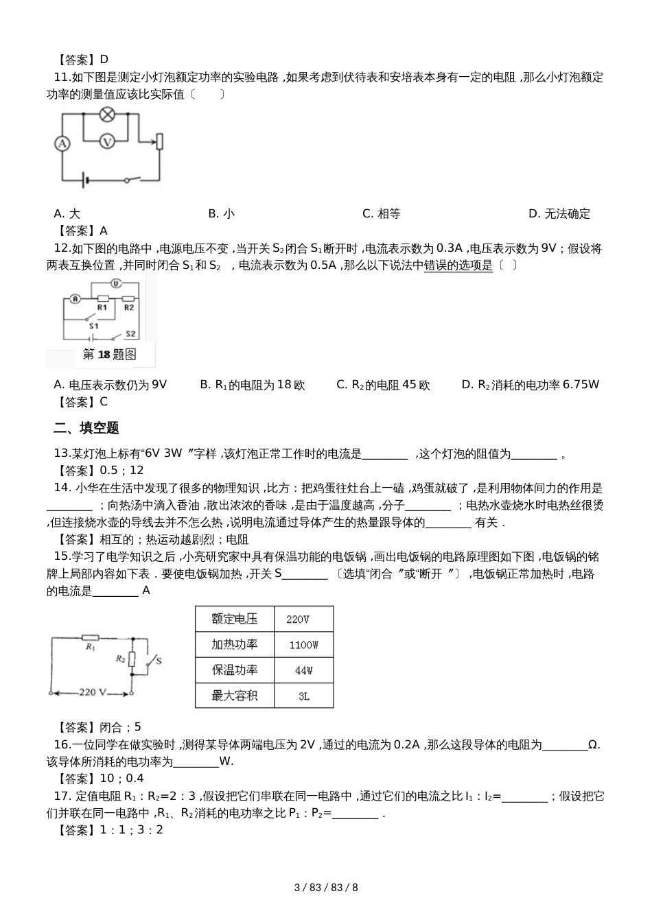 沪粤版九年级上册物理第15章 电能与电功率单元测试题_第3页