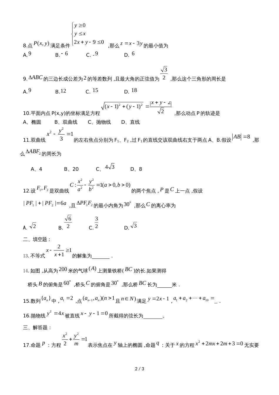 广东省肇庆六中第一学期高二期末模拟试题理科数学(无答案)_第2页