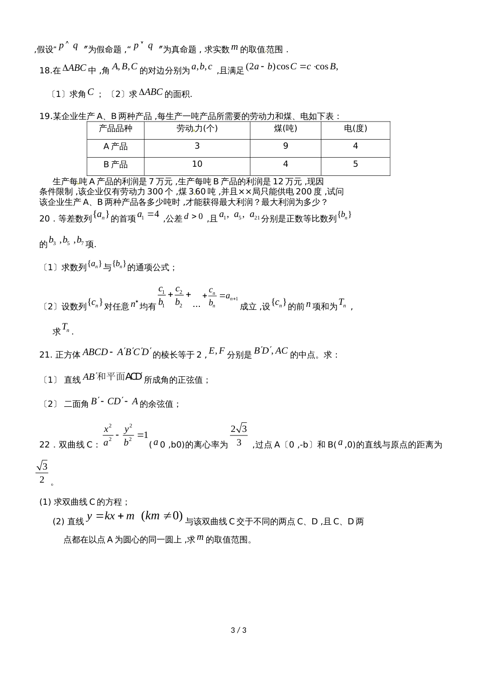 广东省肇庆六中第一学期高二期末模拟试题理科数学(无答案)_第3页