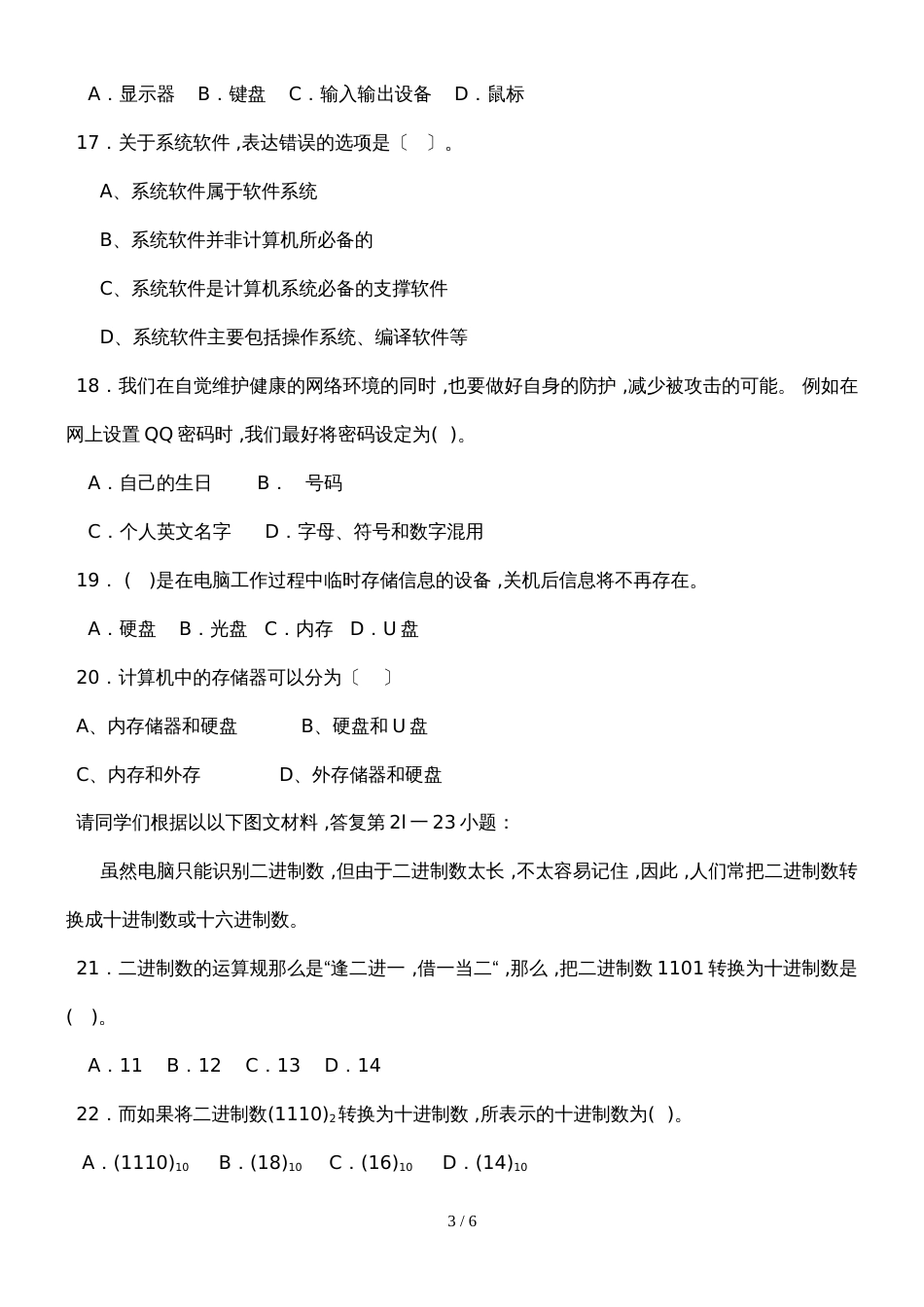 杭州市文澜中学七年级 （上）信息技术期末测试卷 word 无答案_第3页