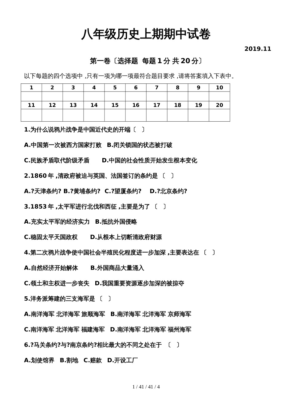 河南省辉县市城北中学2018年11月八年级上学期期中考试试卷_第1页