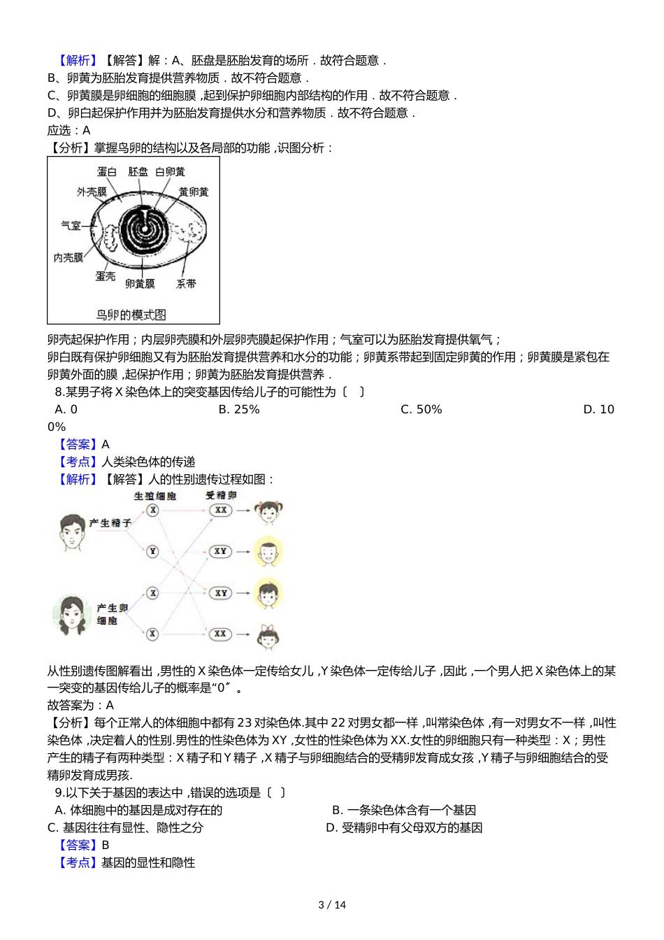 黑龙江省军川农场学校八年级上学期生物期中考试试卷（解析版）（五四学制）_第3页