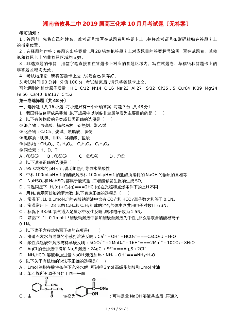 湖南省攸县二中2019届高三化学10月月考试题_第1页