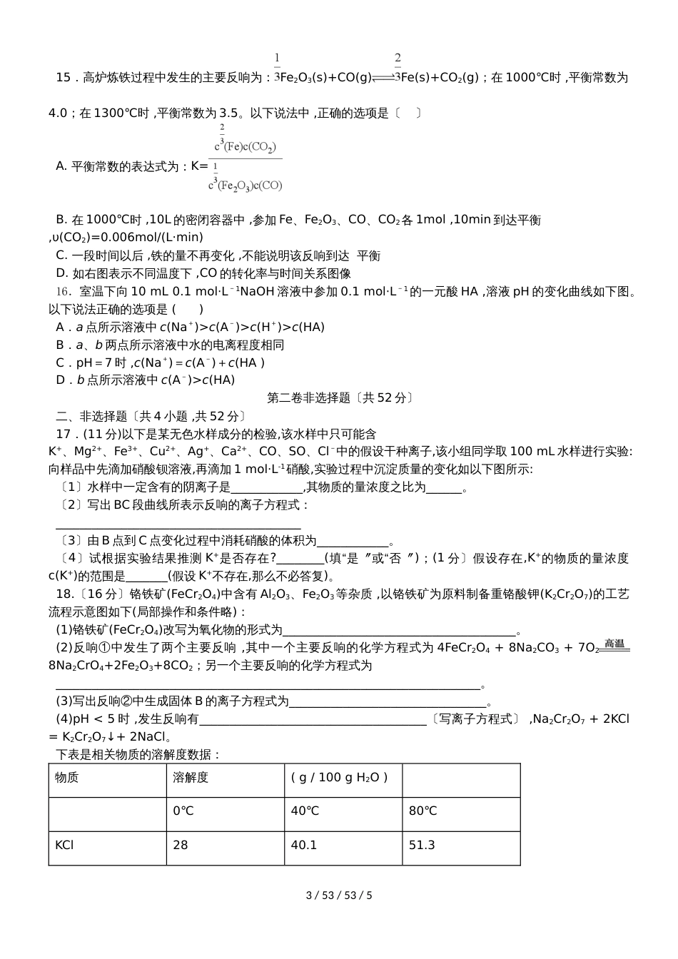 湖南省攸县二中2019届高三化学10月月考试题_第3页