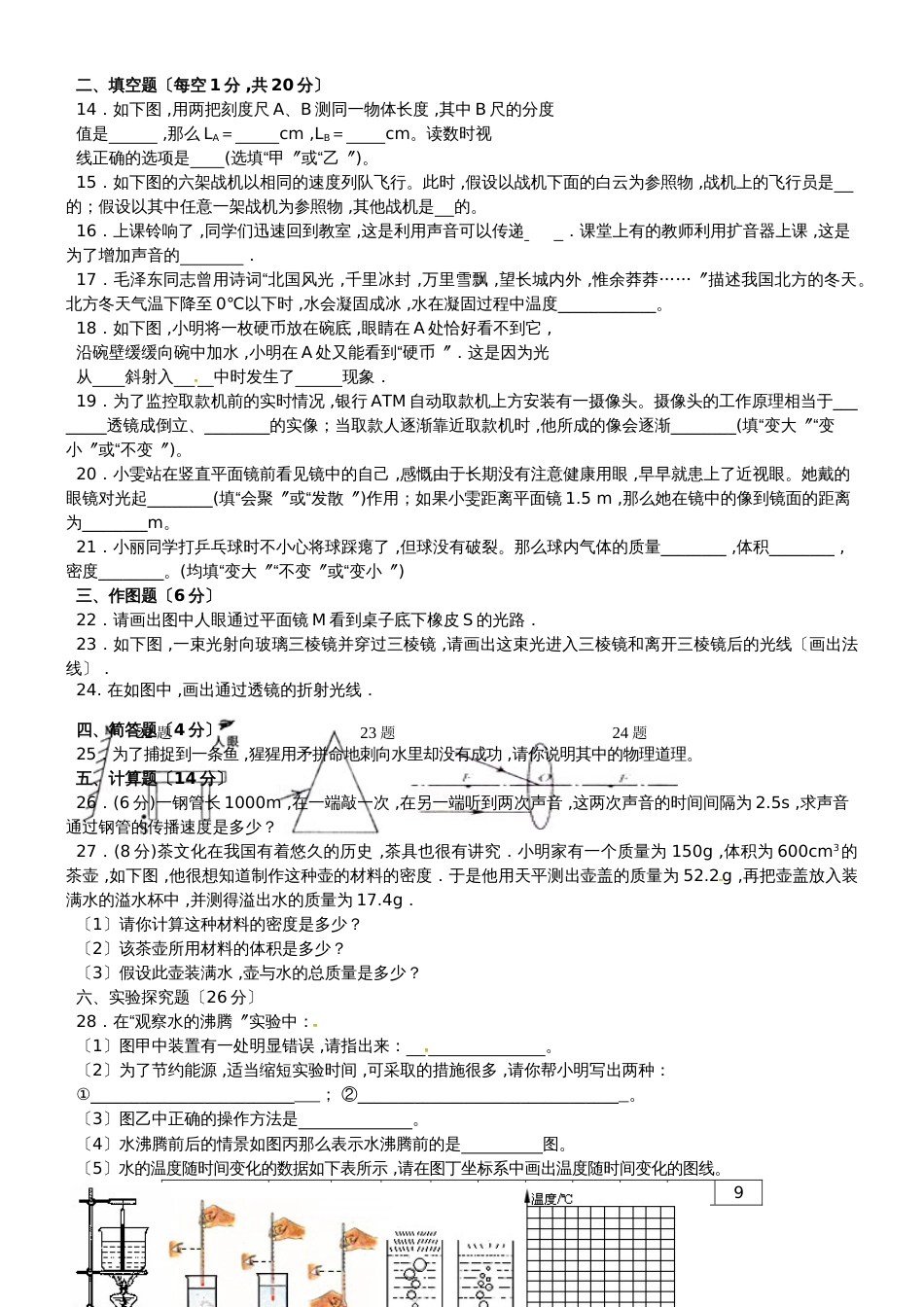 黑龙江省鸡西中学八年级物理上学期期末试题_第2页