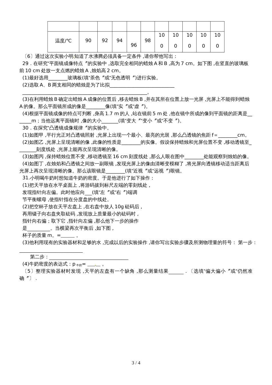 黑龙江省鸡西中学八年级物理上学期期末试题_第3页