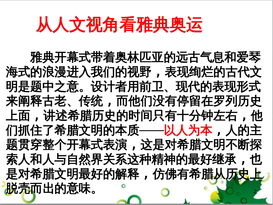 高中政治《综合探究 走进哲学 问辩人生》课件1 新人教版必修4_第2页