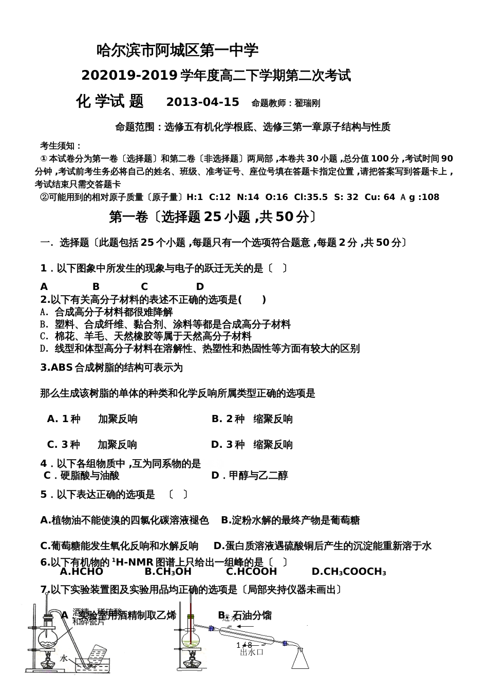 黑龙江省哈尔滨市阿城一中度高二下学期第二次考试化学试题_第1页