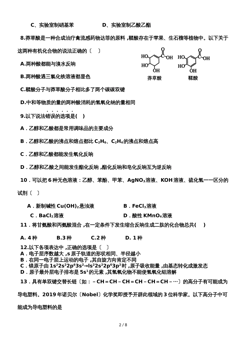 黑龙江省哈尔滨市阿城一中度高二下学期第二次考试化学试题_第2页