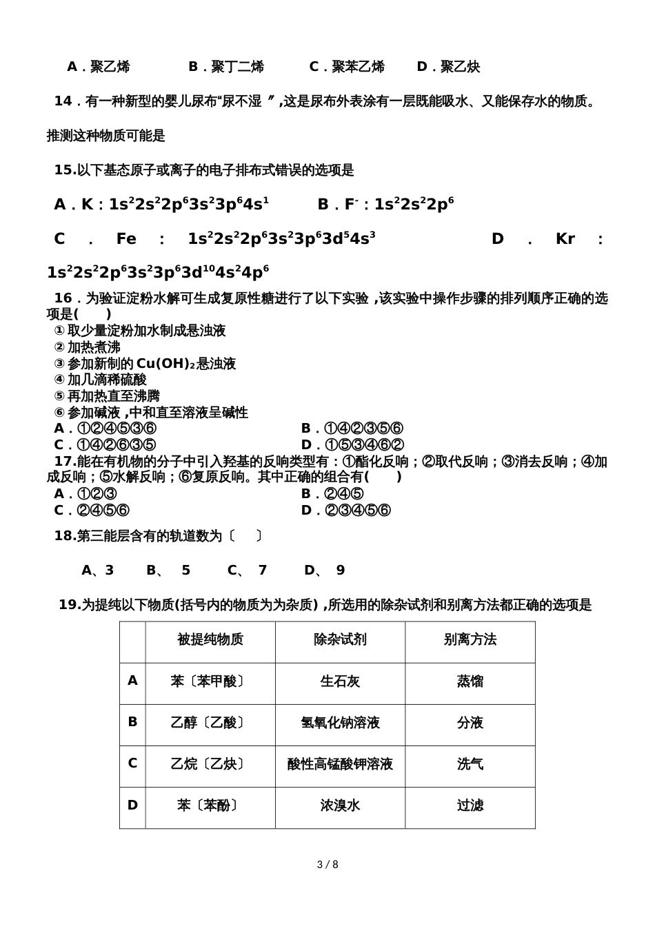 黑龙江省哈尔滨市阿城一中度高二下学期第二次考试化学试题_第3页