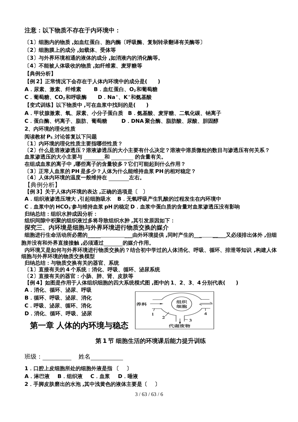 高中生物必修三第一章第一节细胞生活的环境  学案_第3页