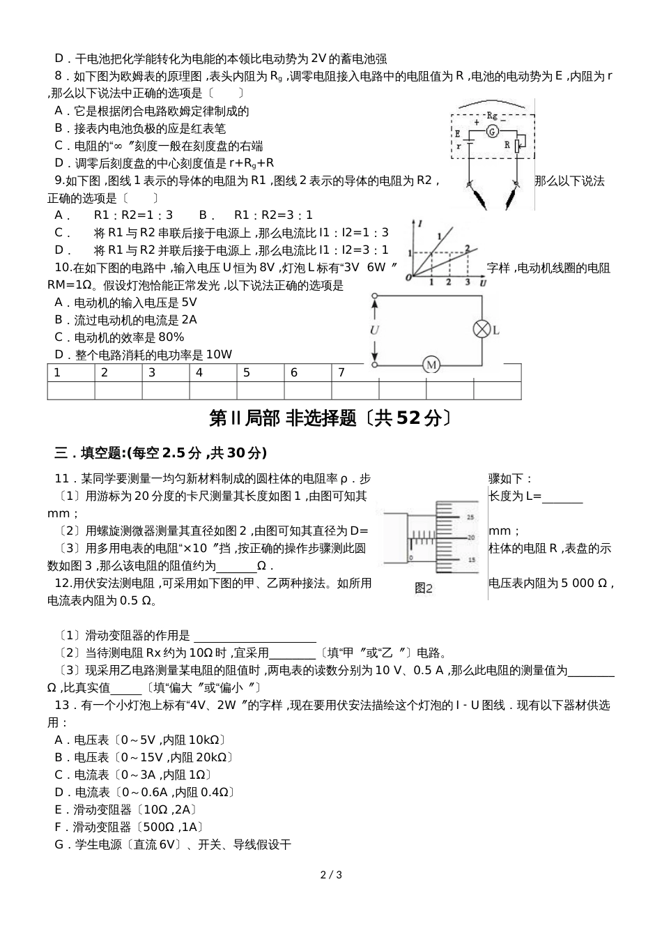 广东省惠州市华南师范大学附属惠阳学校高二级第一学期物理单元测试题第二章 电路无答案_第2页