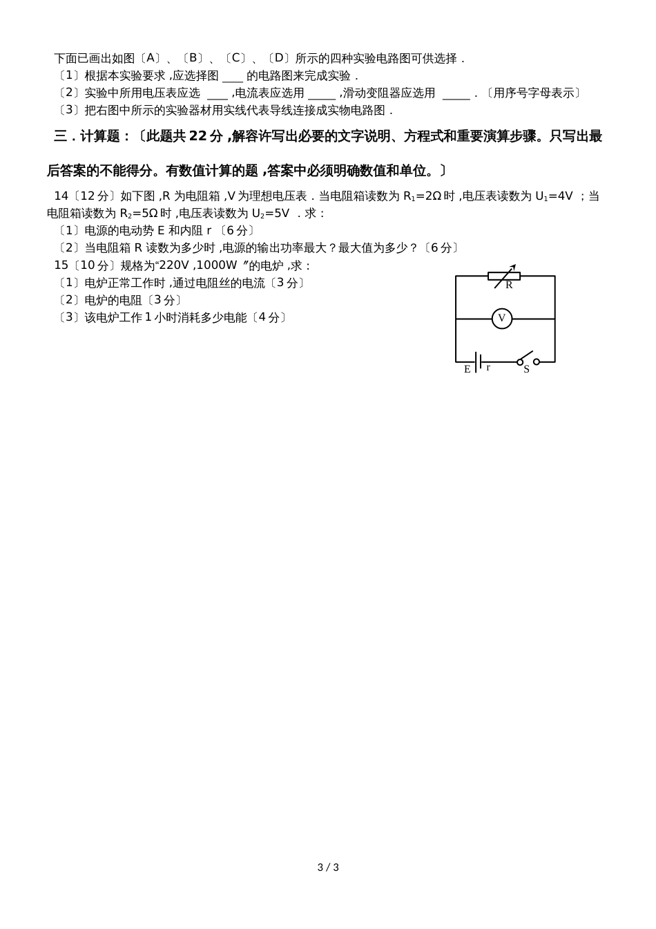 广东省惠州市华南师范大学附属惠阳学校高二级第一学期物理单元测试题第二章 电路无答案_第3页