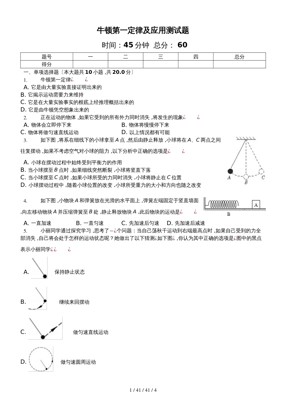 沪科版八年级物理第七章第一节《牛顿第一定律》测试题_第1页