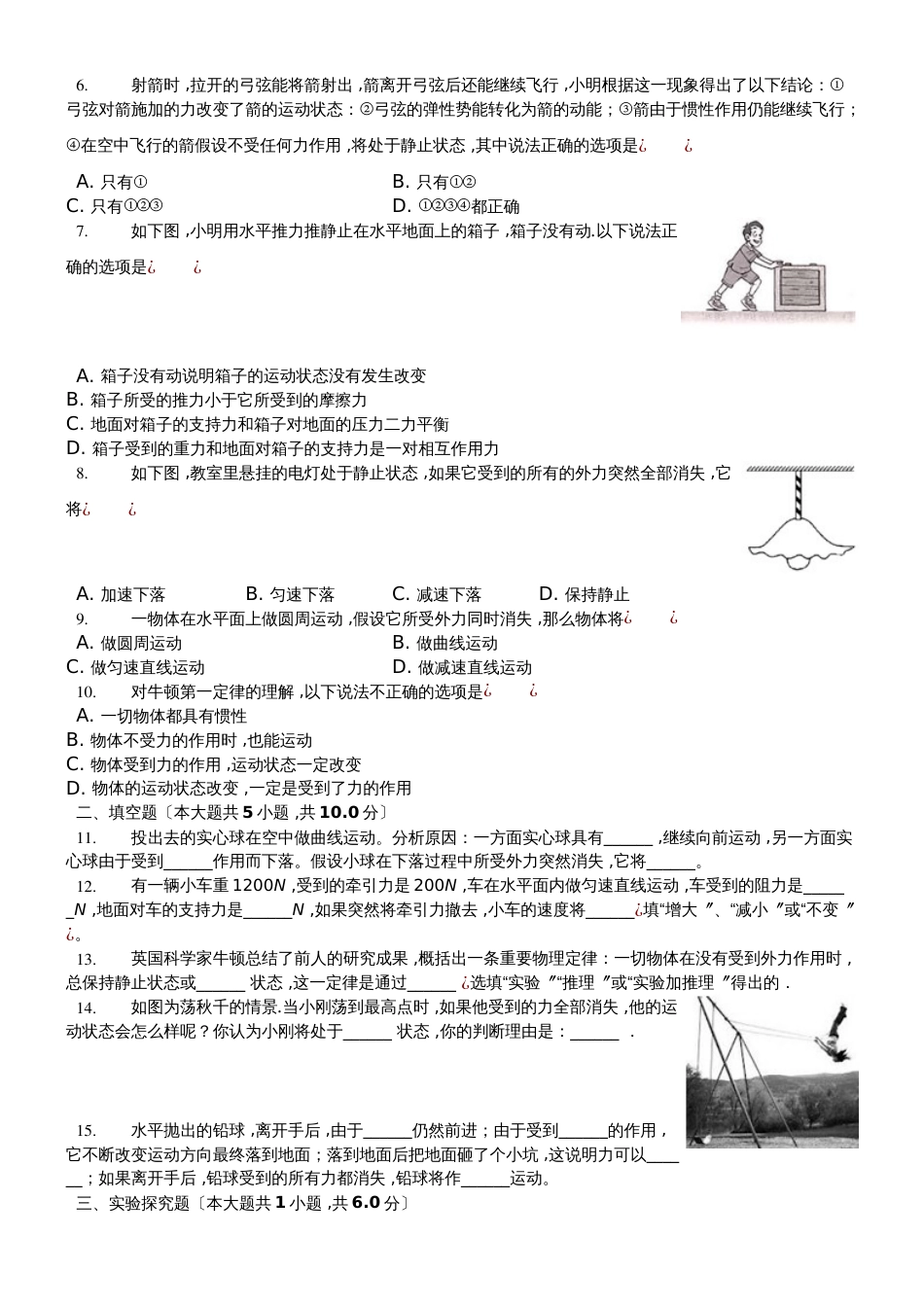 沪科版八年级物理第七章第一节《牛顿第一定律》测试题_第2页