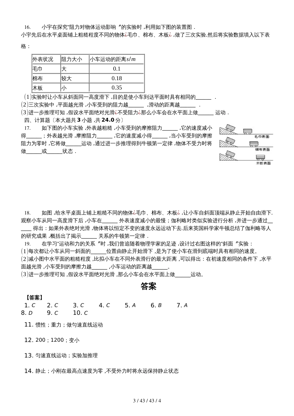 沪科版八年级物理第七章第一节《牛顿第一定律》测试题_第3页